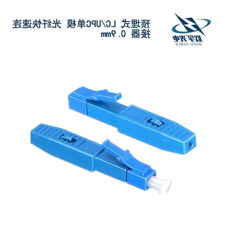 徐州市LC/UPC单模 光纤快速连接器