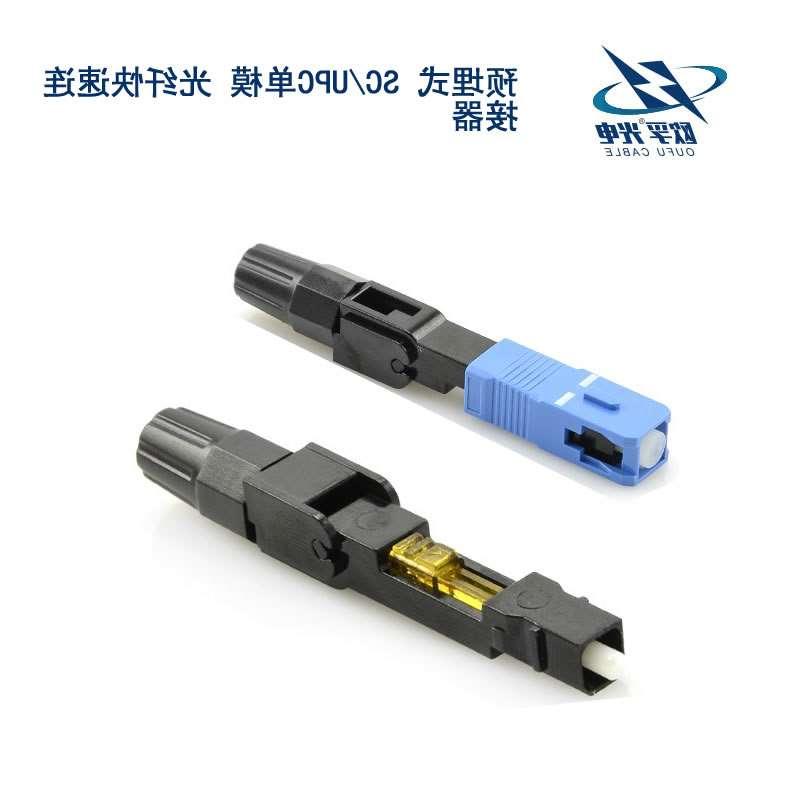 徐州市SC/UPC单模 光纤快速连接器